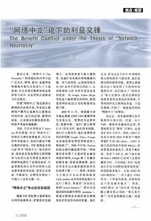 网络中立的利益交锋
