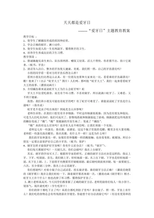 爱牙日主题教案