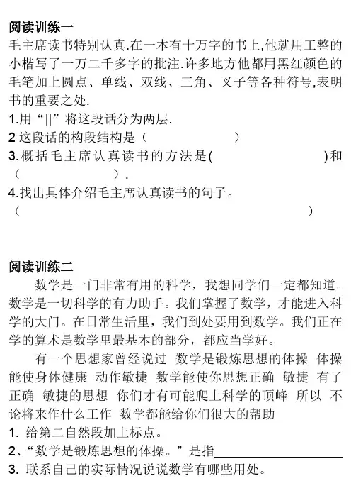 六年级语文阅读训练阅读训练