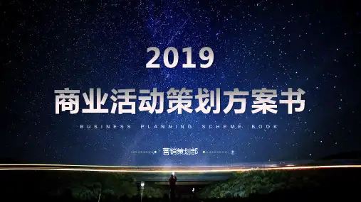 【最新】会展策划案ppt