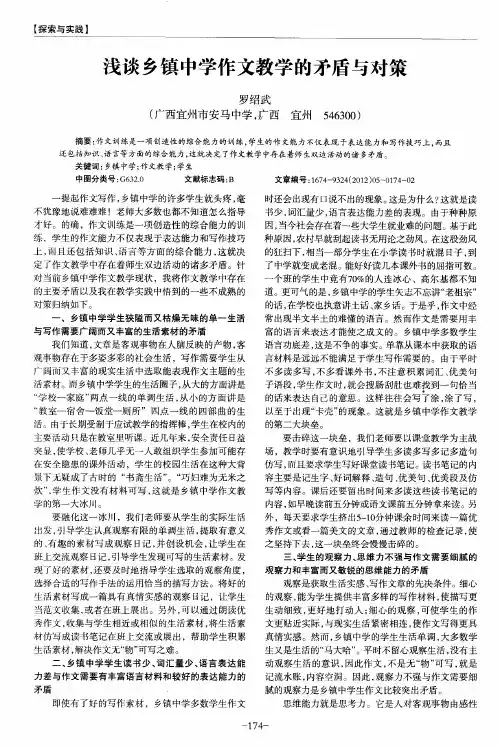 浅谈乡镇中学作文教学的矛盾与对策