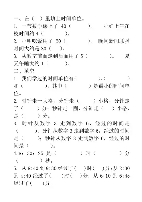 人教版小学三年级数学上册时分秒的练习题