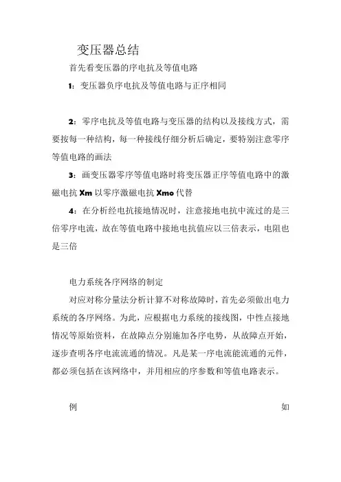 变压器等值电路总结