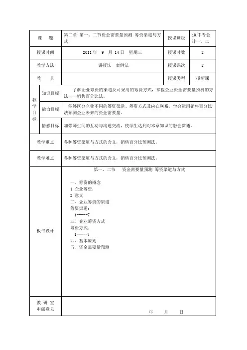 财务管理教案7