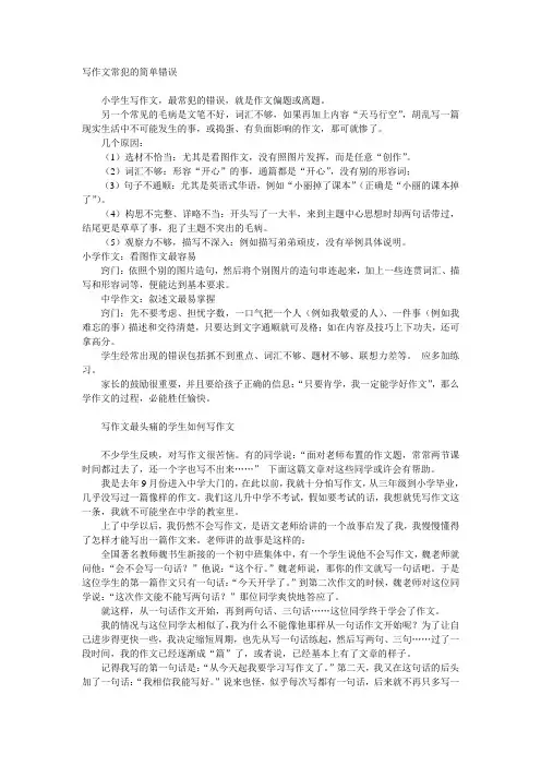 写作文常犯的简单错误