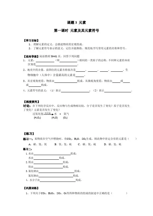课题3 元素 导学案