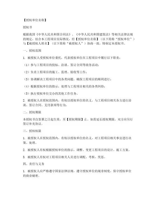 工程项目人员授权书模板