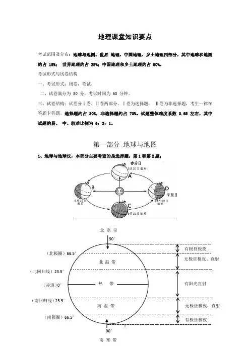 淄博初中地理课堂知识要点