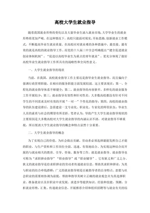 高校大学生就业指导