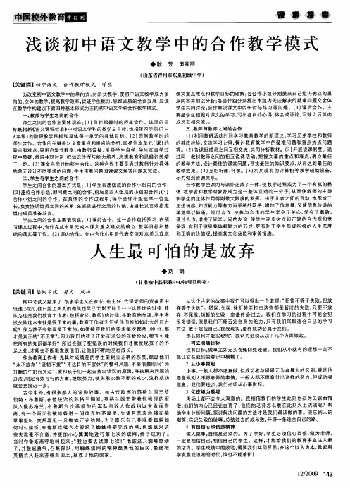 浅谈初中语文教学中的合作教学模式