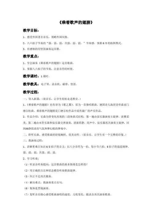 初中音乐《乘着歌声的翅膀》教案