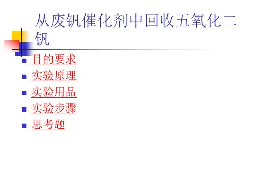 三草酸合铁(III)酸钾的制备和性质