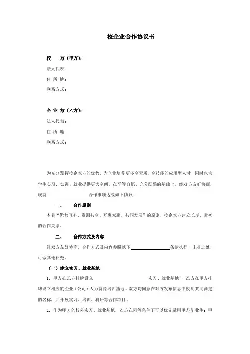校企业合作协议书