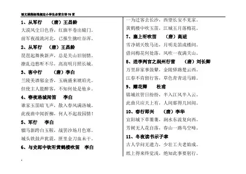 (完整版)五年级小学生必背古诗300首