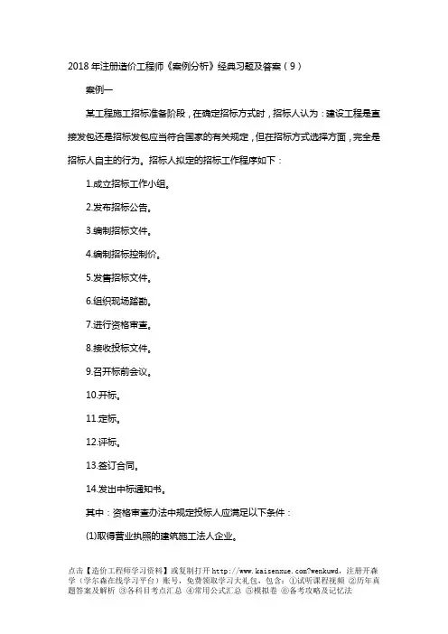 2018年注册造价工程师《案例分析》经典习题及答案(9)