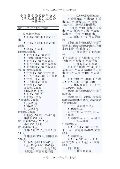 小学数学常用公式大全(单位换算表)