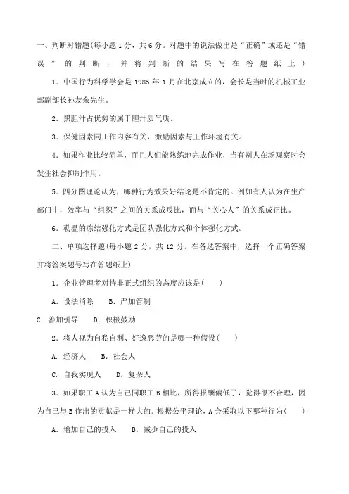 组织行为学习题及答案 2