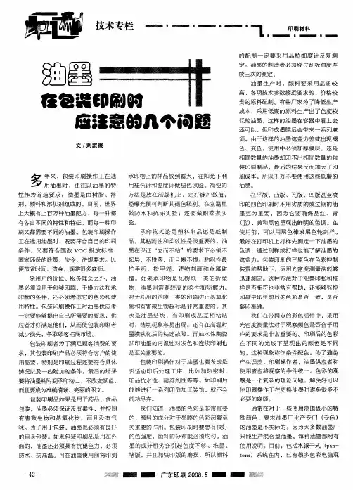 油墨在包装印刷时应注意的几个问题
