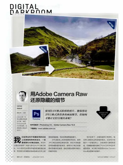 用Adobe Camera Raw还原隐藏的细节