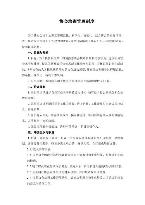 协会培训管理制度