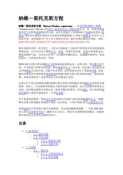 纳维-斯托克斯方程