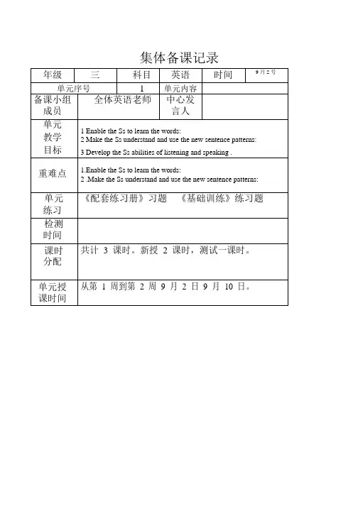 最新外研版三年级上册英语全册教案.pdf