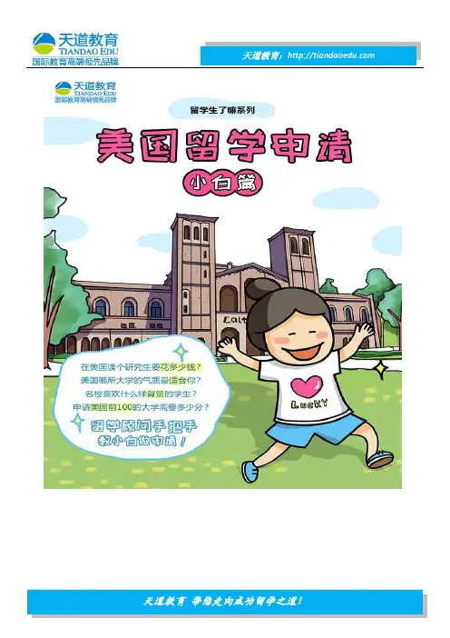 美国留学申请小白篇1