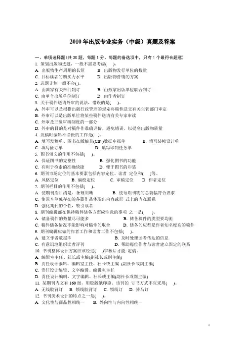 2010年出版专业实务(中级)真题及参考答案