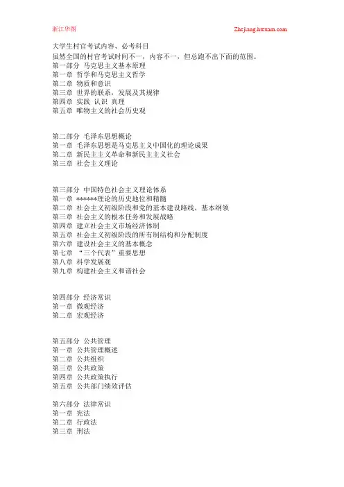 大学生村官考试内容