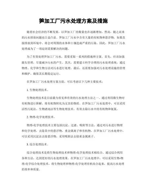笋加工厂污水处理方案及措施