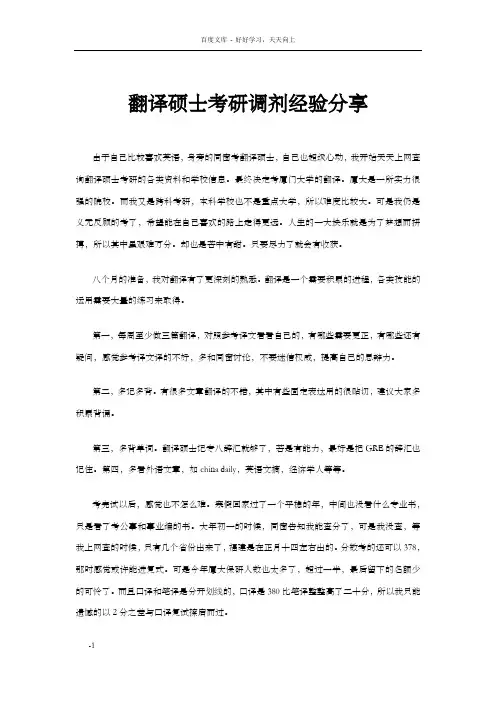 翻译硕士考研调剂经验分享