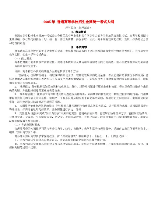2005年 普通高等学校招生全国统一考试大纲