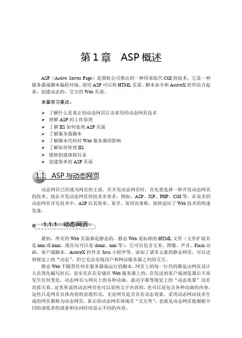 第1章 ASP概述