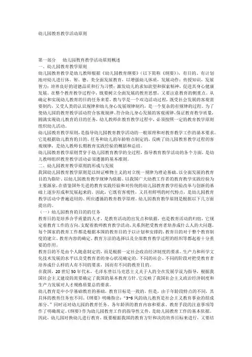 幼儿园教育教学活动原则