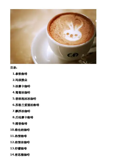 各种咖啡的制作方法