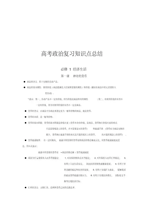 高考政治备考笔记(全)