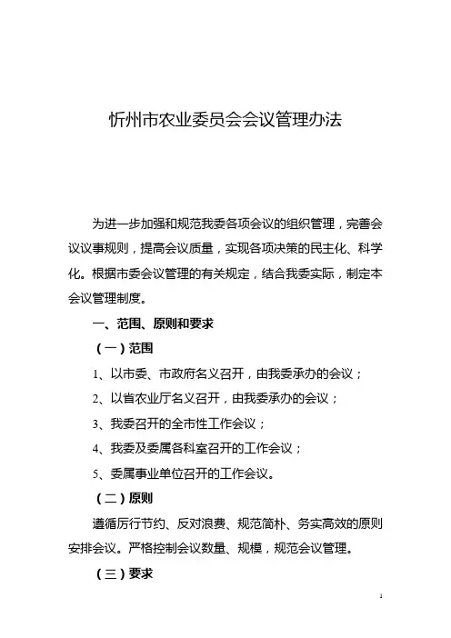 会议管理办法
