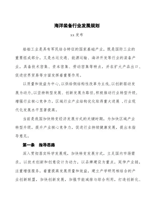 海洋装备行业发展规划