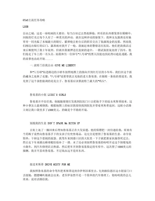 GTA侠盗猎车手-3任务攻略