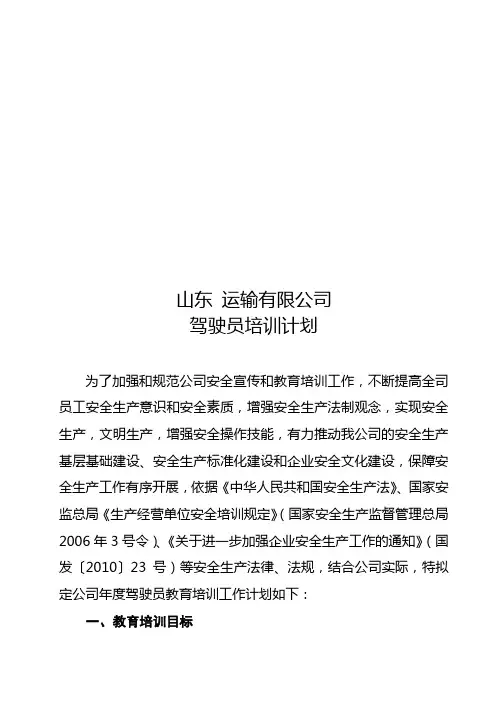 2013驾驶员培训计划