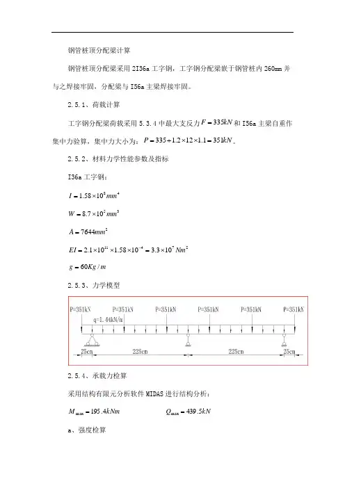 钢管桩顶分配梁计算