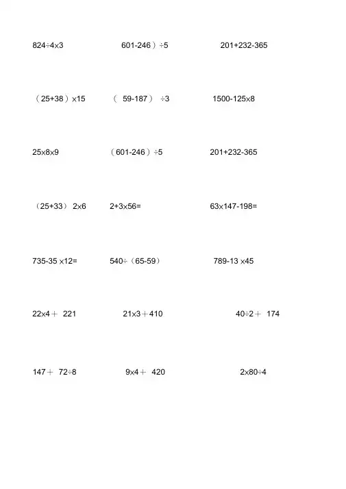 三年级下册数学脱式计算200题