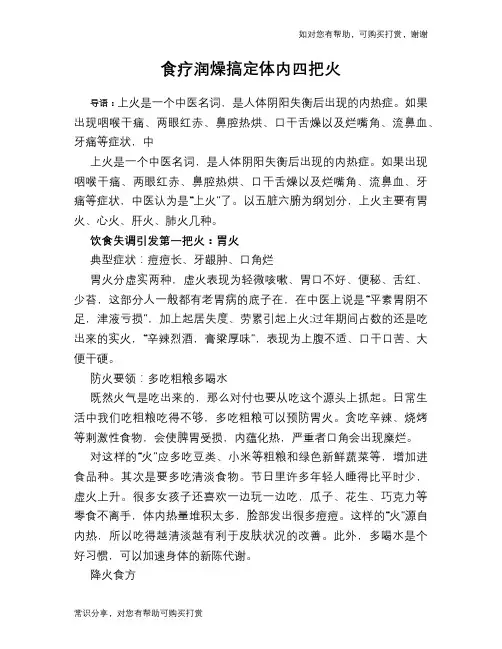 食疗润燥搞定体内四把火