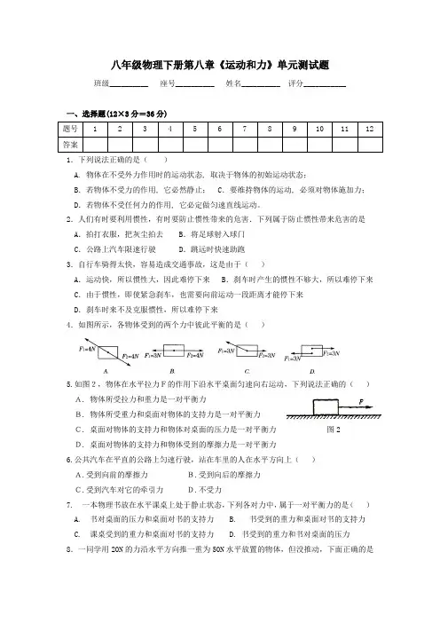 八年级物理下册第八章