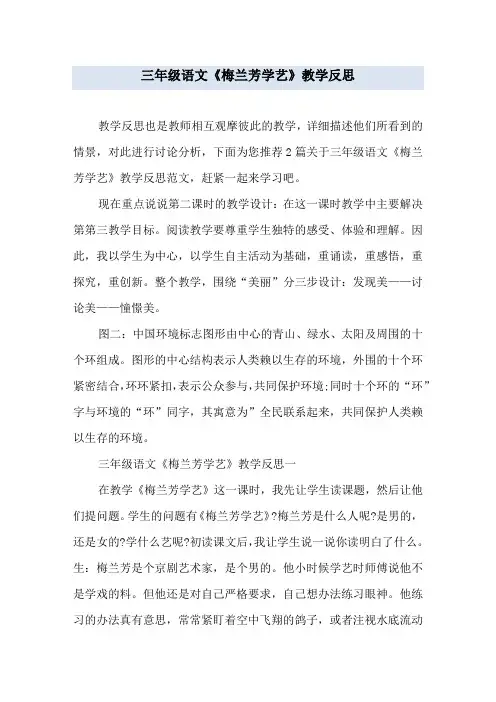 三年级语文《梅兰芳学艺》教学反思