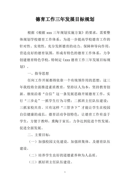 德育三年发展规划