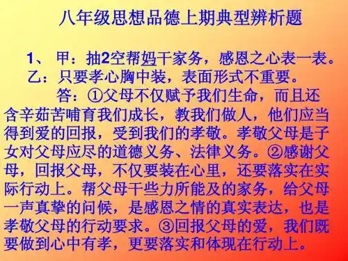八上辨析题
