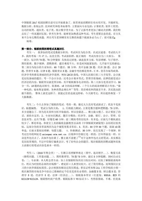 2017年中国银联校园招聘考试笔试历年真题试卷汇编及备考指导
