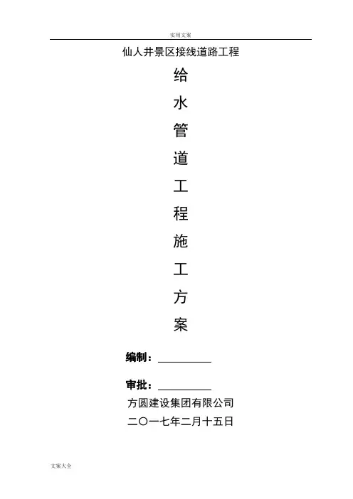给水工程施工方案设计 2