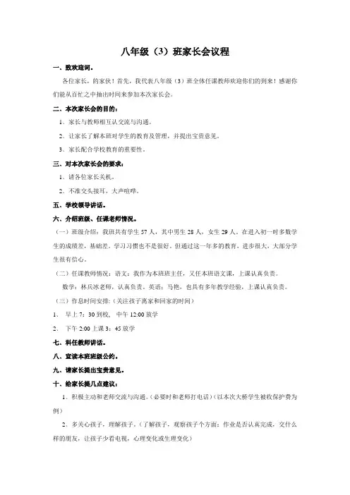 八年级(3)班家长会议程